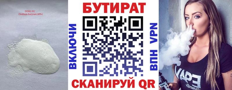 Бутират Butirat  Купить  Вязники 